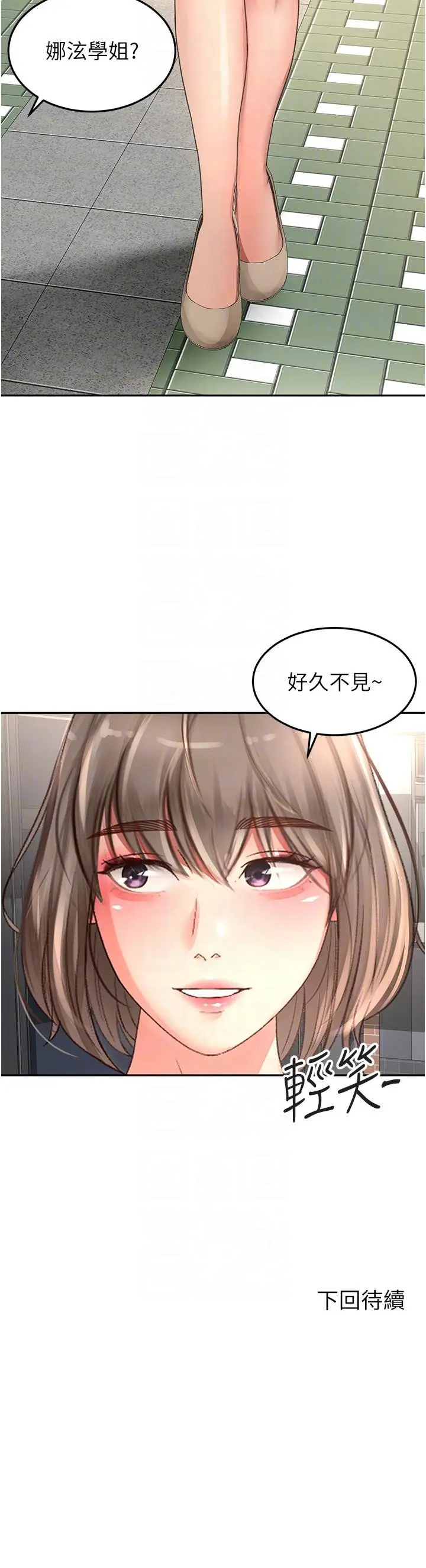漫画《剑道学姊》第86话第32张图