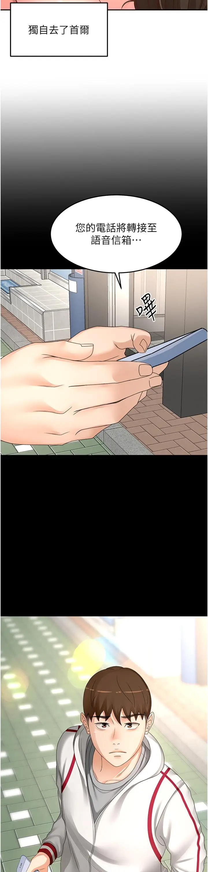 漫画《剑道学姊》第86话第9张图