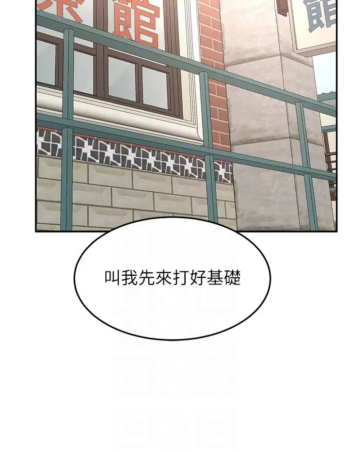 漫画《剑道学姊》第87话第10张图
