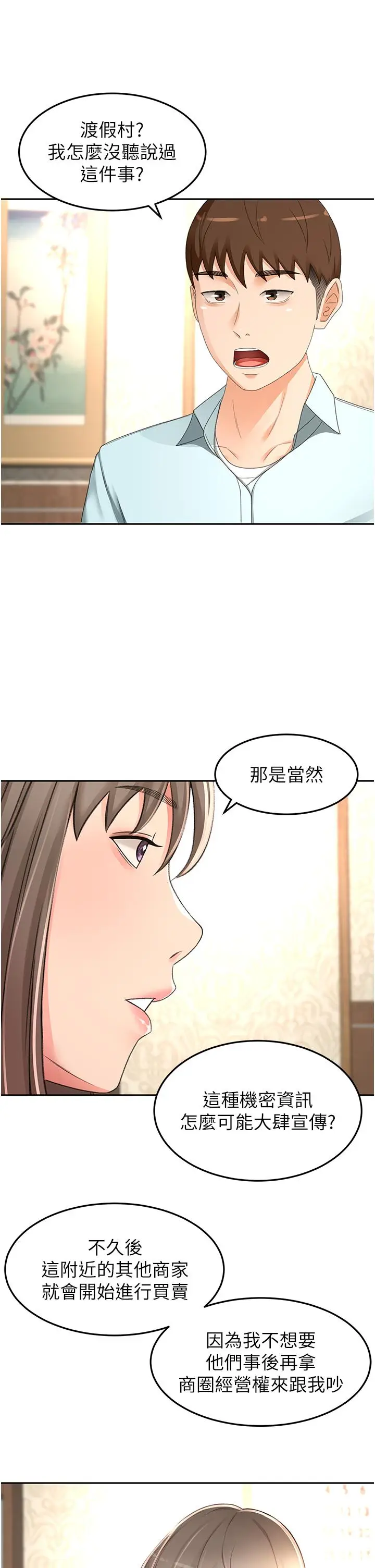 漫画《剑道学姊》第87话第11张图