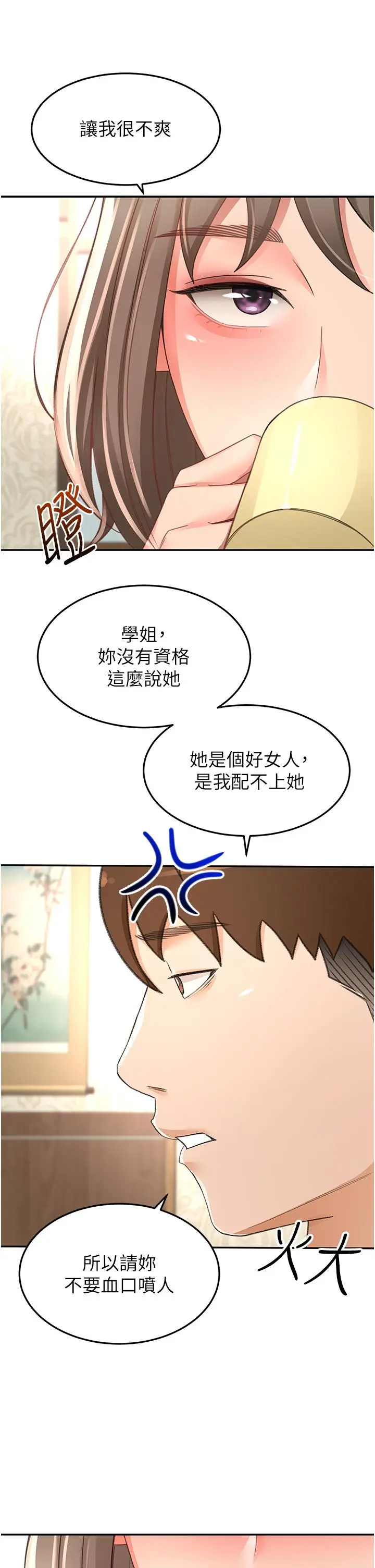 漫画《剑道学姊》第87话第16张图