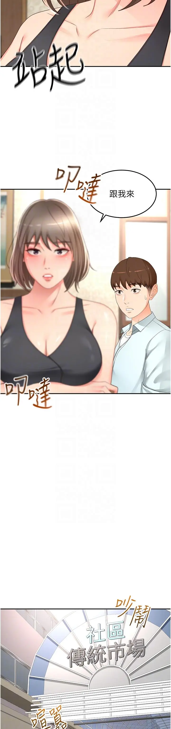 漫画《剑道学姊》第87话第18张图
