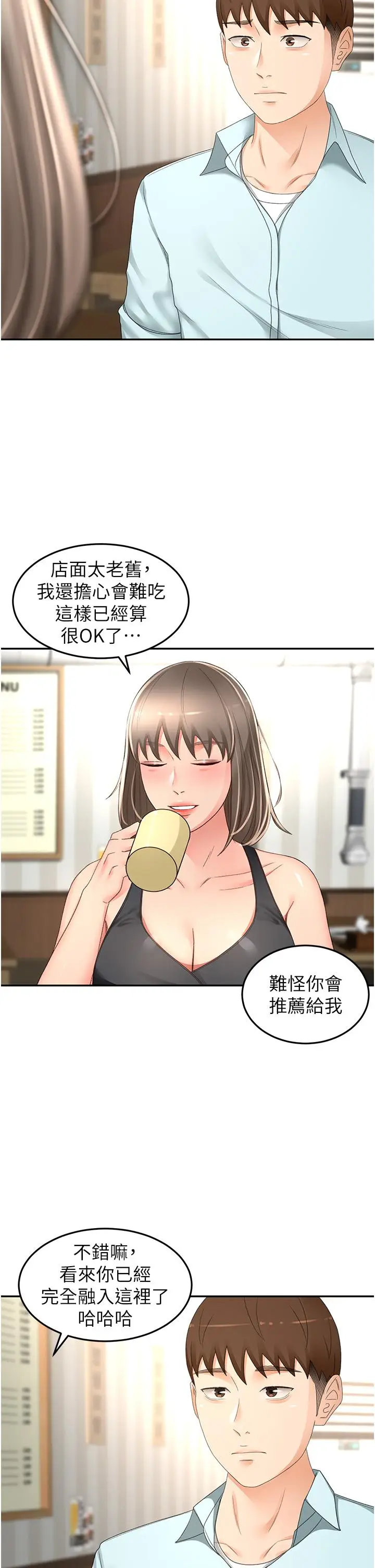 漫画《剑道学姊》第87话第2张图