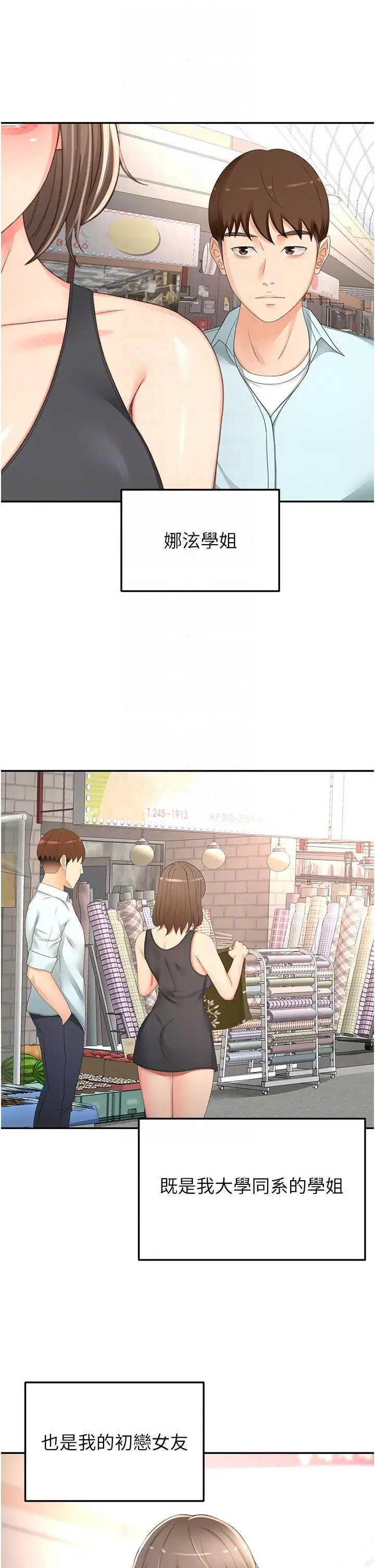 漫画《剑道学姊》第87话第22张图
