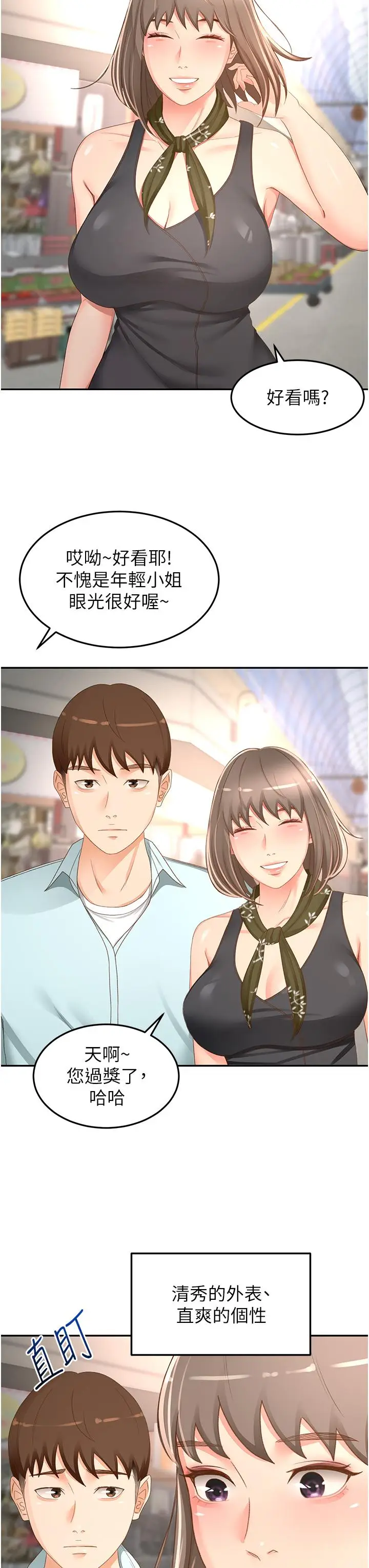漫画《剑道学姊》第87话第23张图