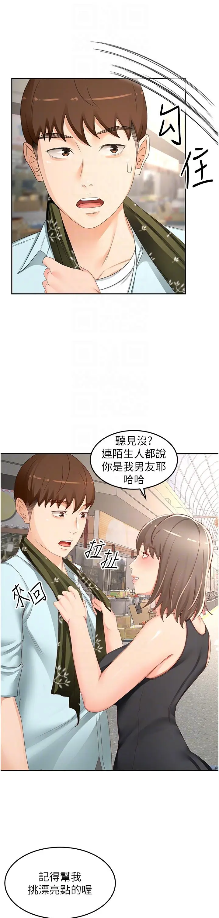 漫画《剑道学姊》第87话第26张图