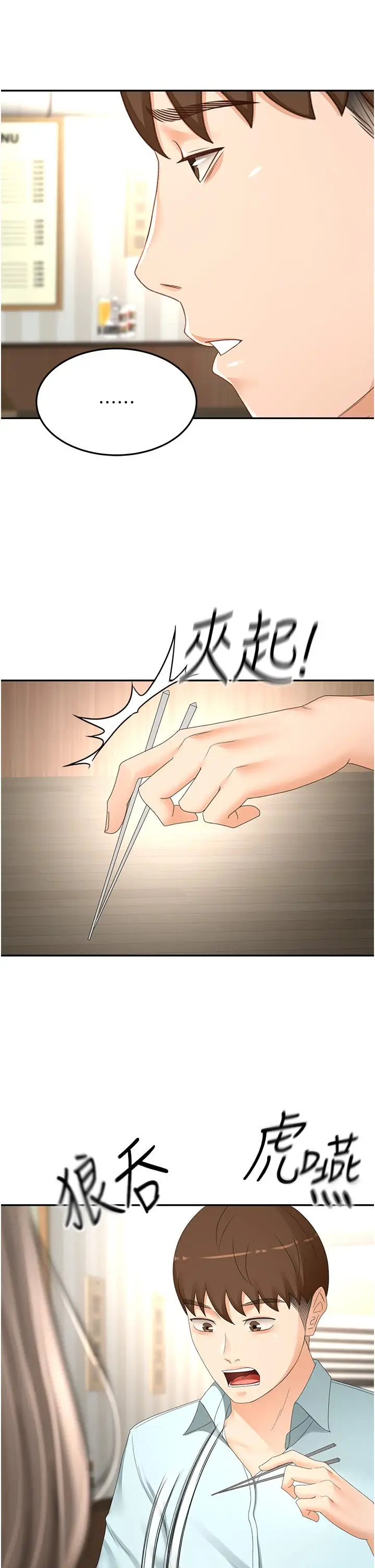 漫画《剑道学姊》第87话第4张图