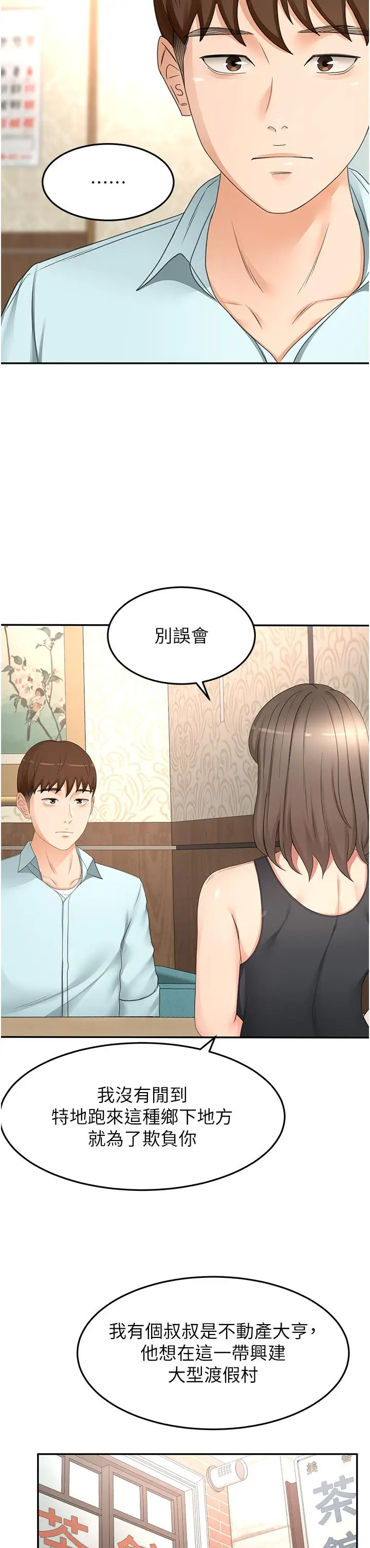 漫画《剑道学姊》第87话第9张图