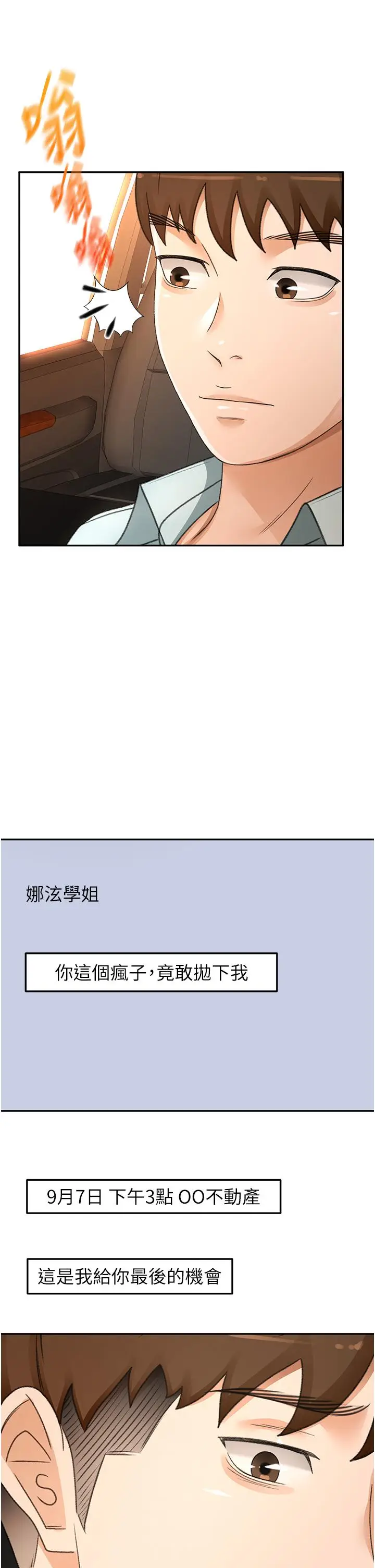 漫画《剑道学姊》第88话第11张图