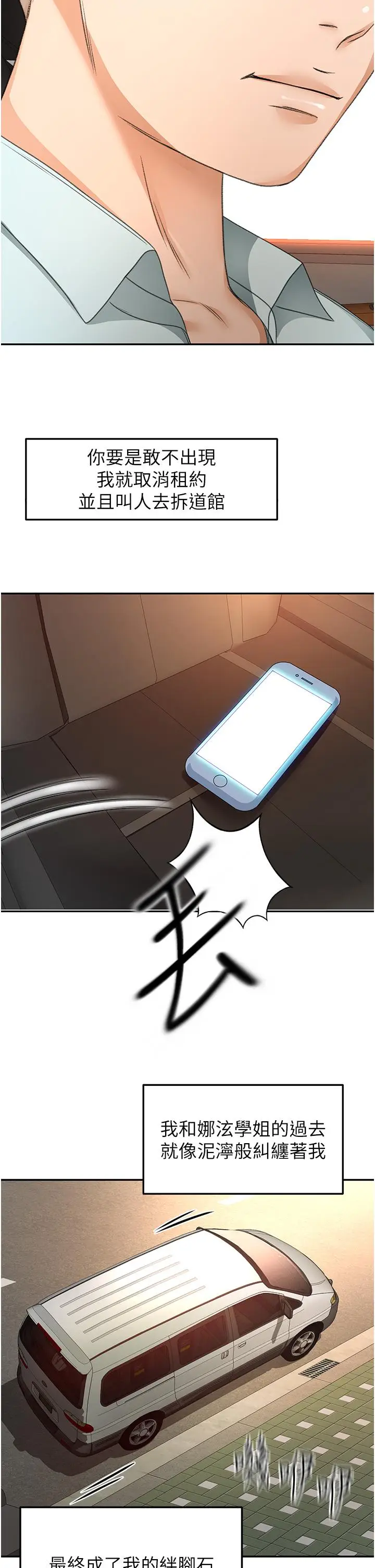 漫画《剑道学姊》第88话第12张图