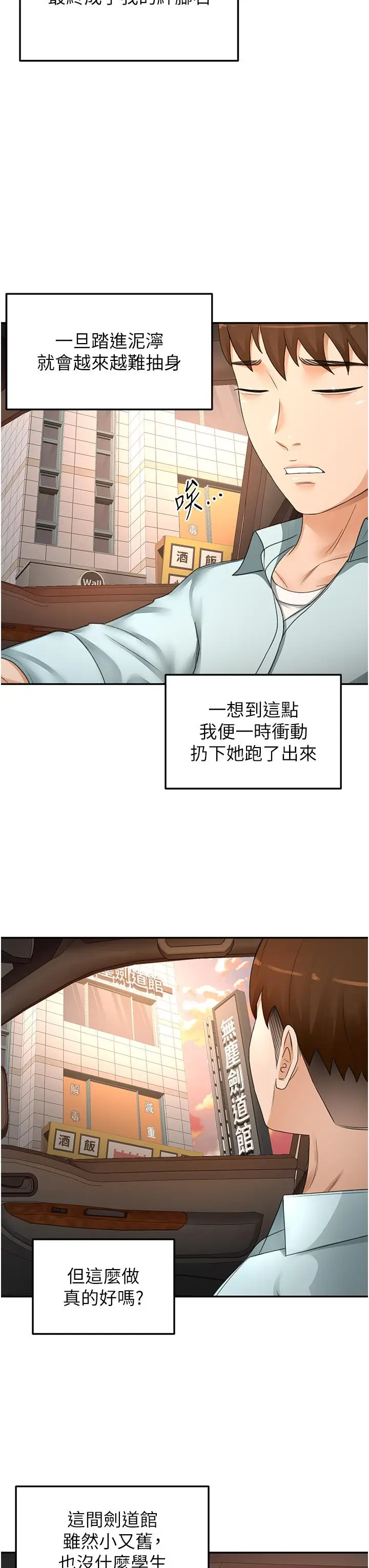 漫画《剑道学姊》第88话第13张图