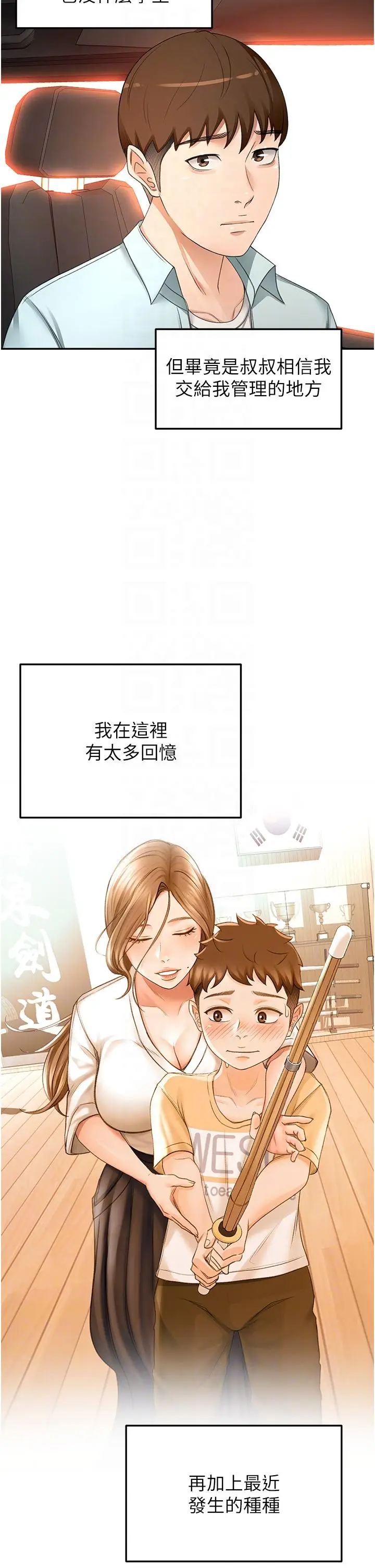 漫画《剑道学姊》第88话第14张图