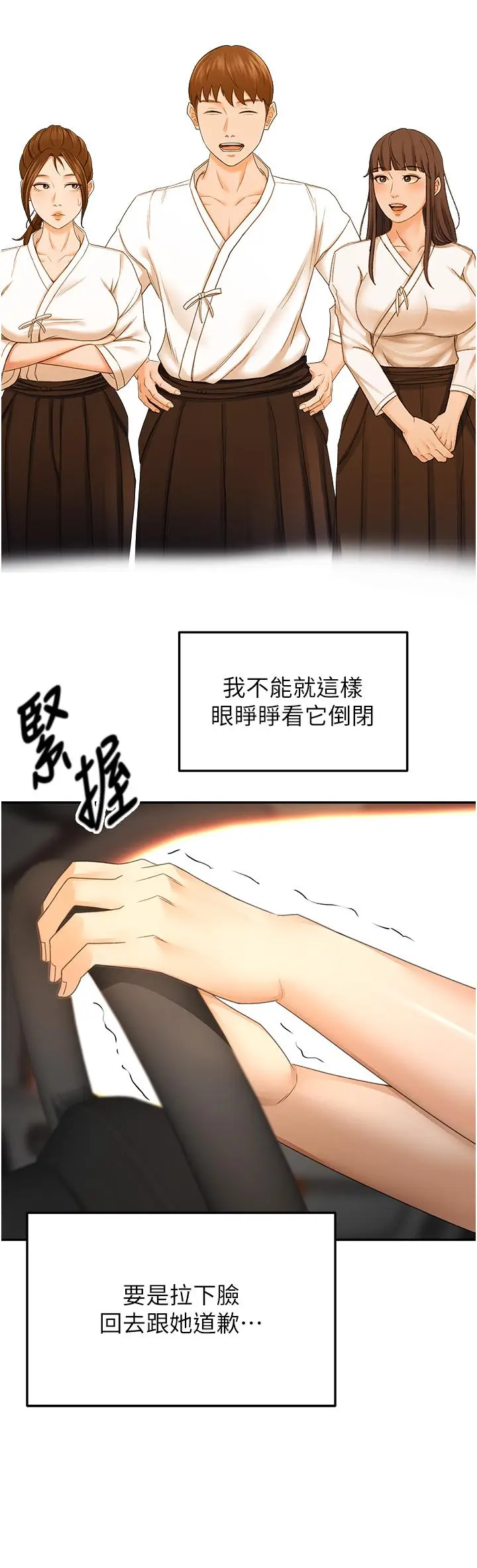 漫画《剑道学姊》第88话第15张图