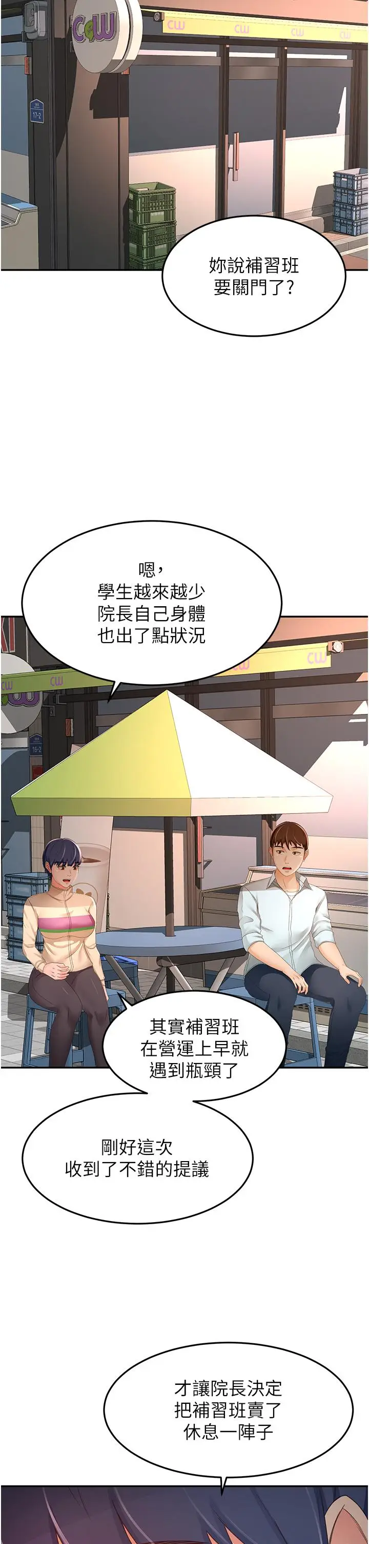 漫画《剑道学姊》第88话第19张图