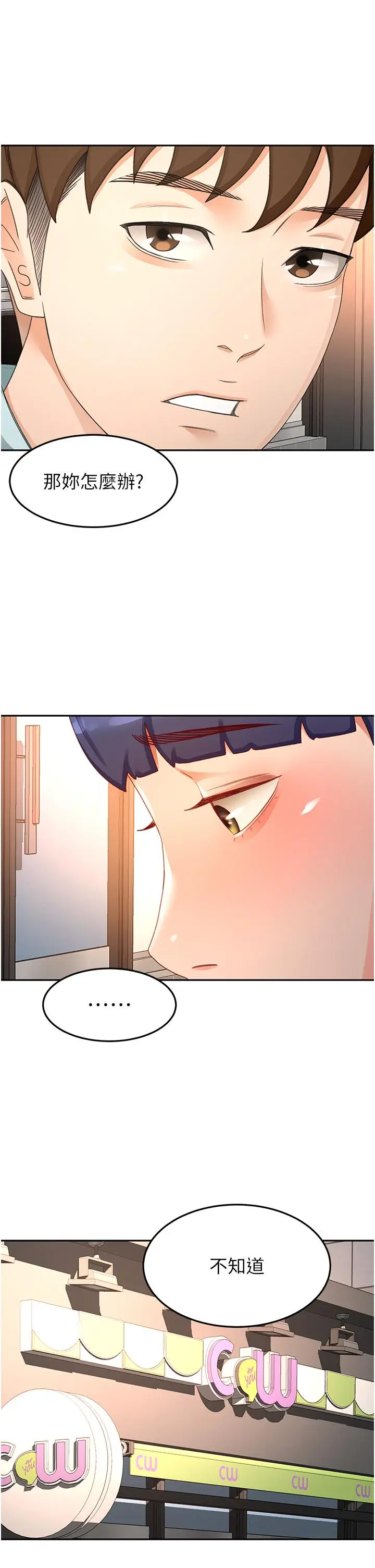漫画《剑道学姊》第88话第21张图
