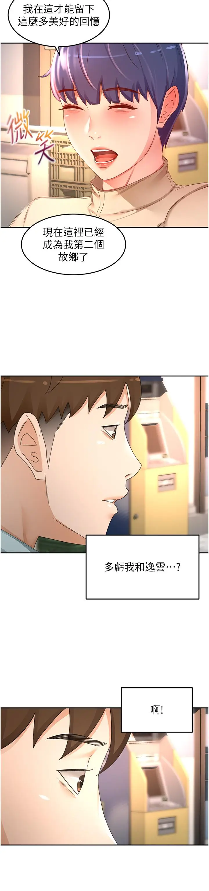 漫画《剑道学姊》第88话第23张图