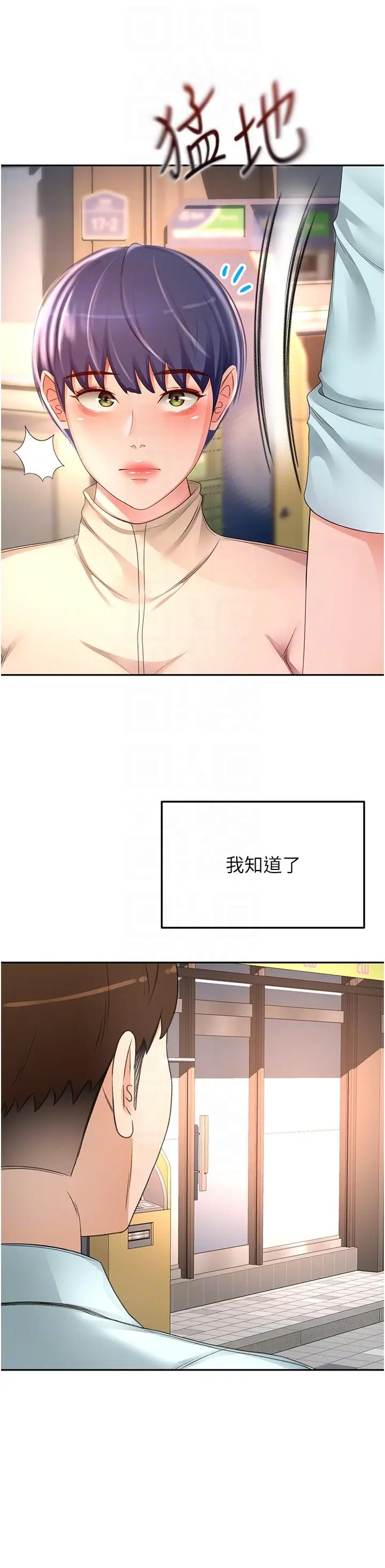 漫画《剑道学姊》第88话第24张图