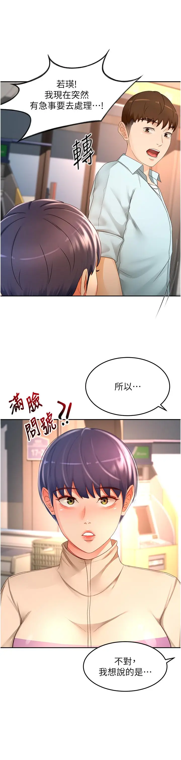 漫画《剑道学姊》第88话第25张图