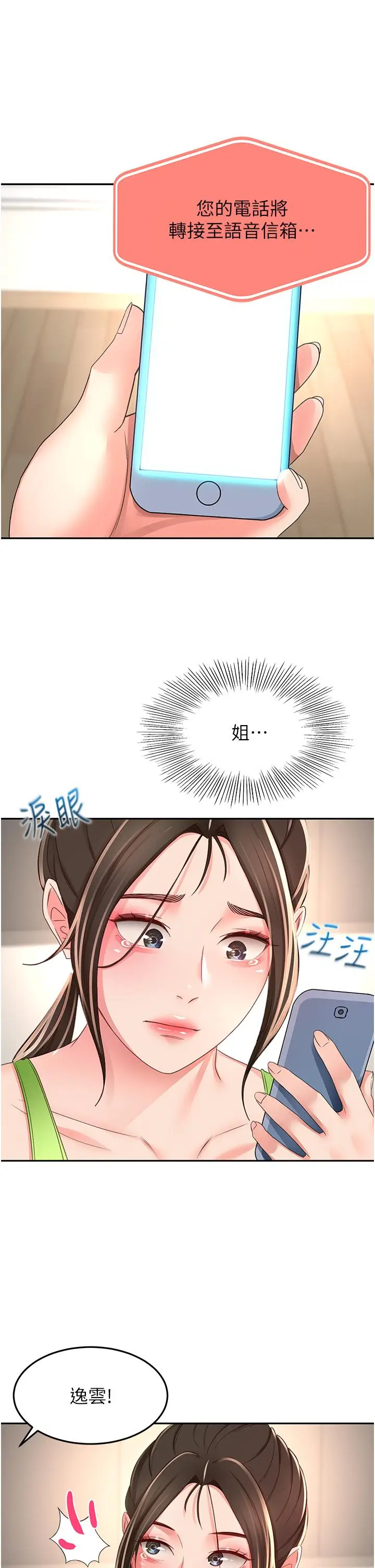 漫画《剑道学姊》第88话第29张图