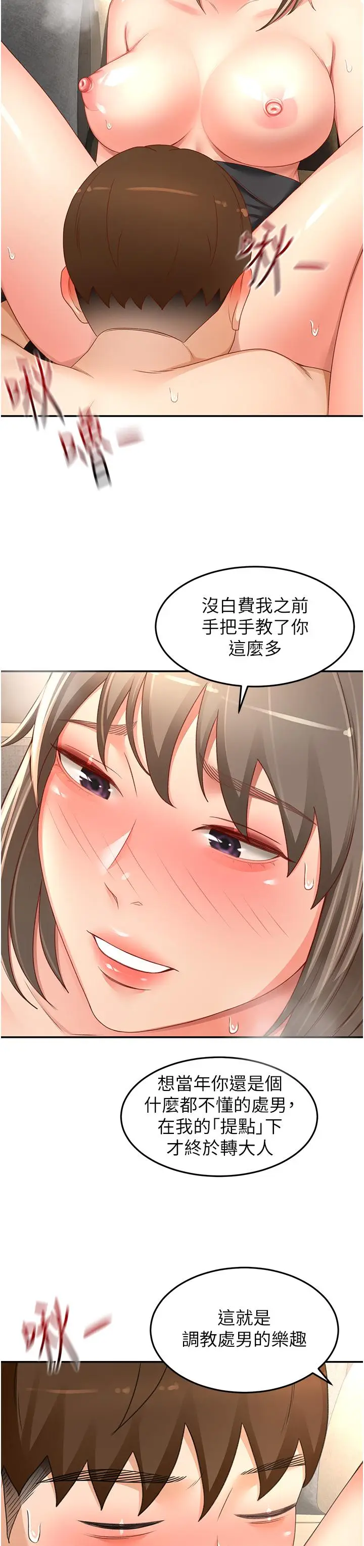 漫画《剑道学姊》第88话第3张图