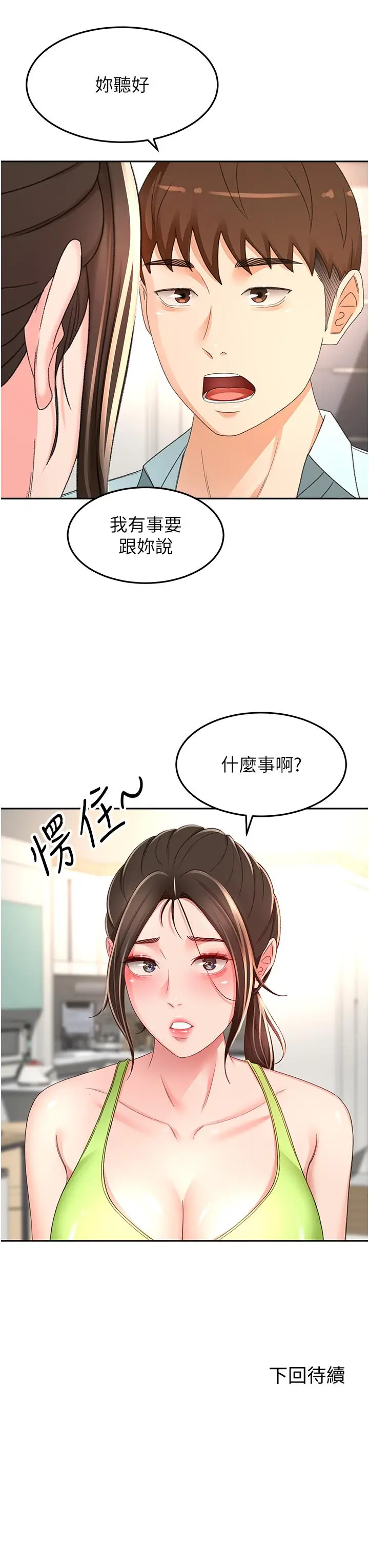 漫画《剑道学姊》第88话第31张图