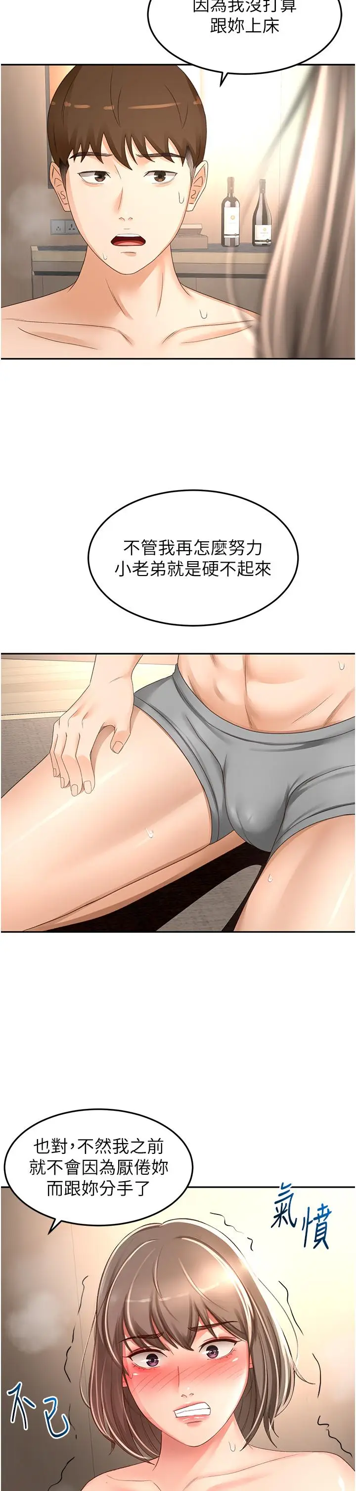 漫画《剑道学姊》第88话第7张图