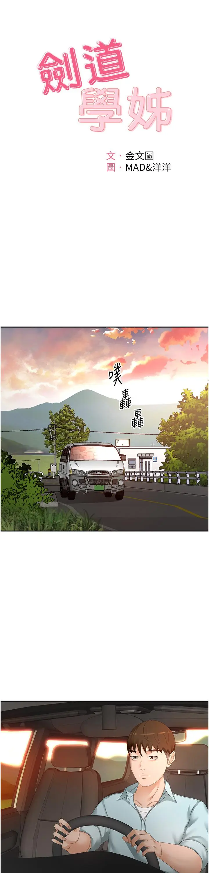 漫画《剑道学姊》第88话第9张图