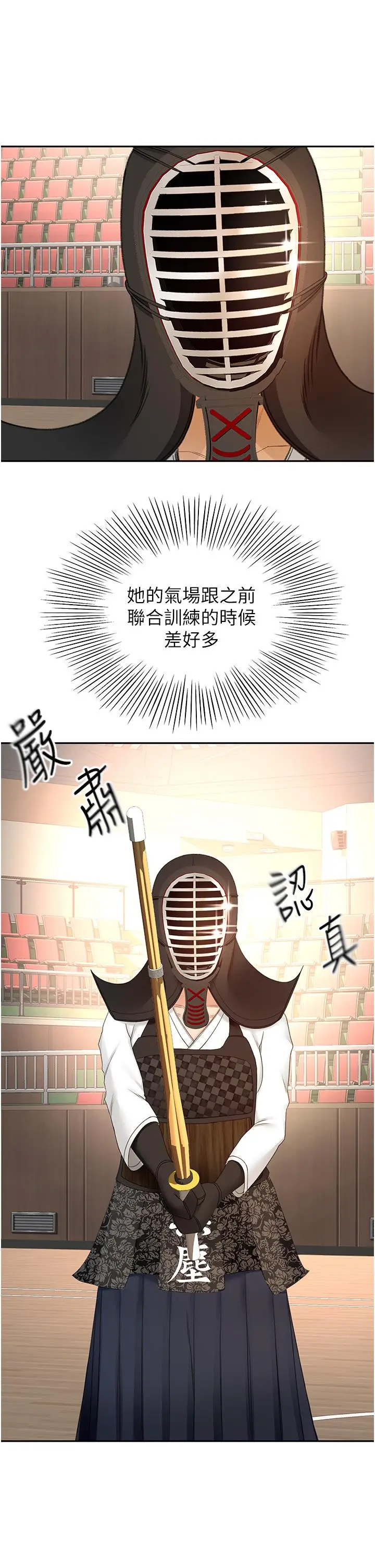 漫画《剑道学姊》第89话第11张图