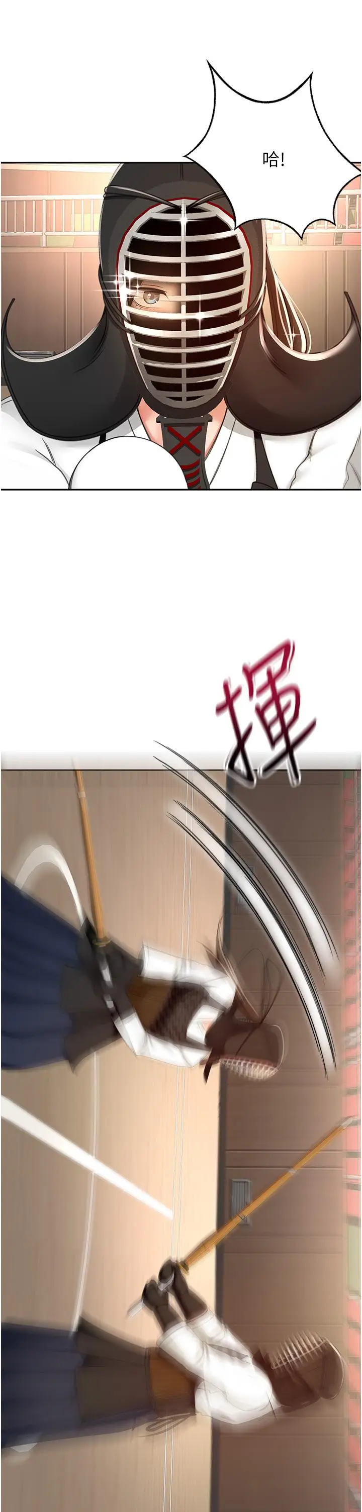 漫画《剑道学姊》第89话第12张图