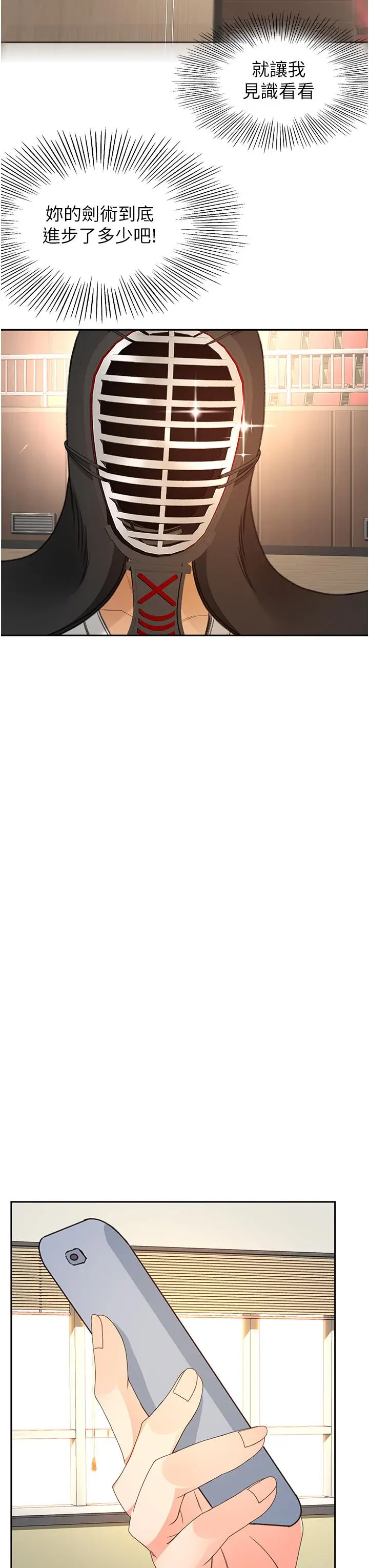 漫画《剑道学姊》第89话第13张图