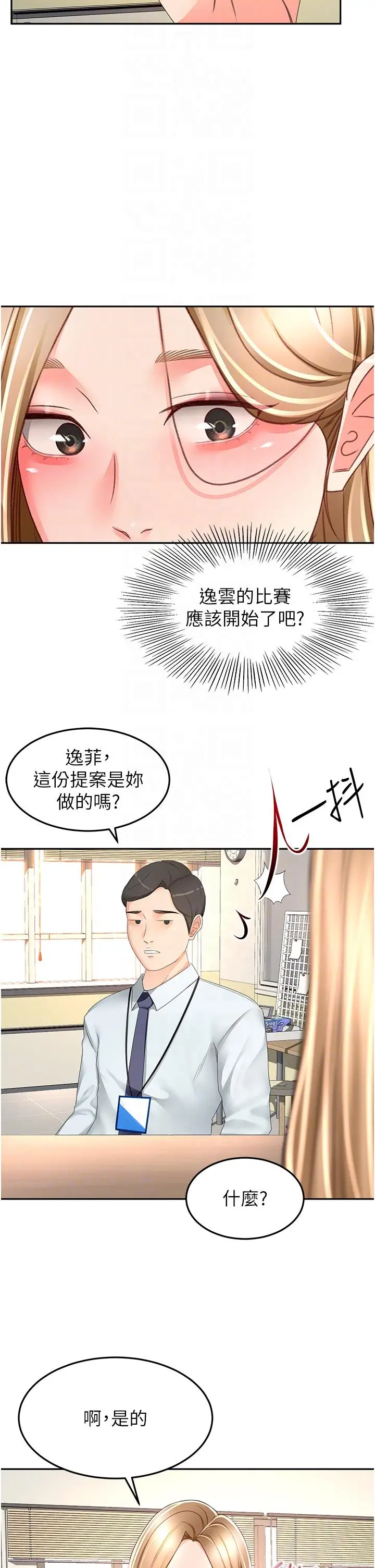 漫画《剑道学姊》第89话第14张图