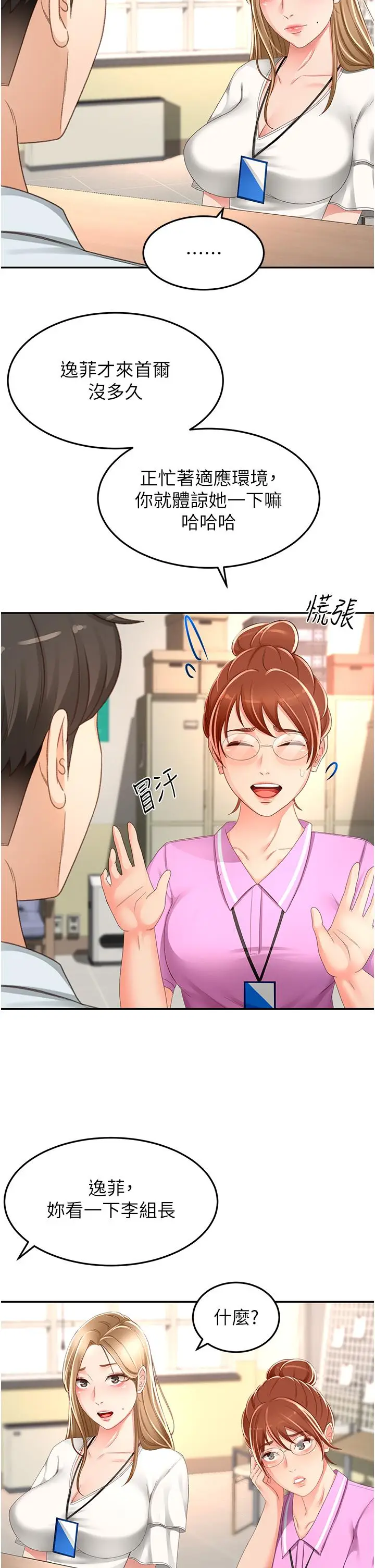 漫画《剑道学姊》第89话第17张图