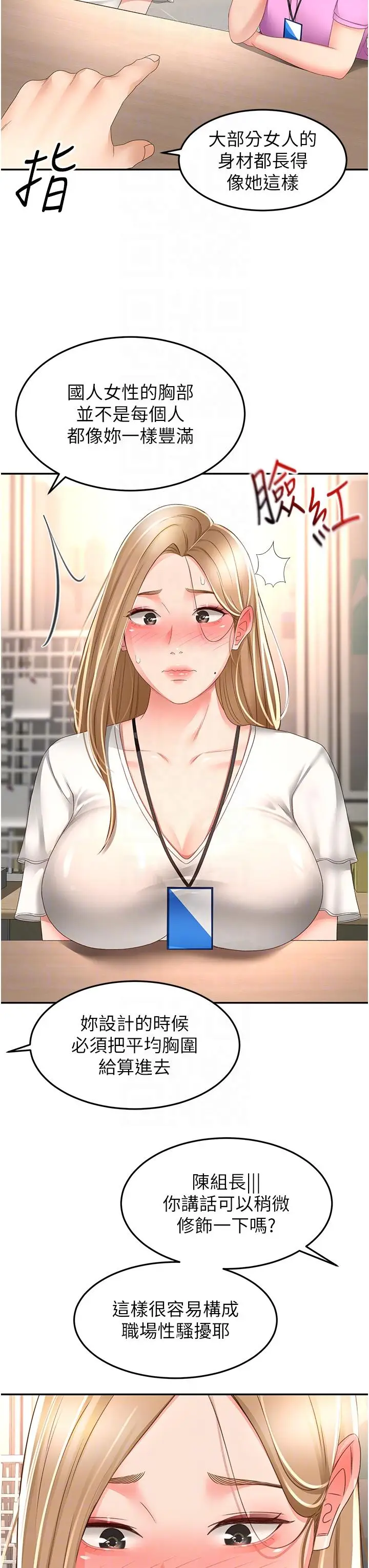 漫画《剑道学姊》第89话第18张图