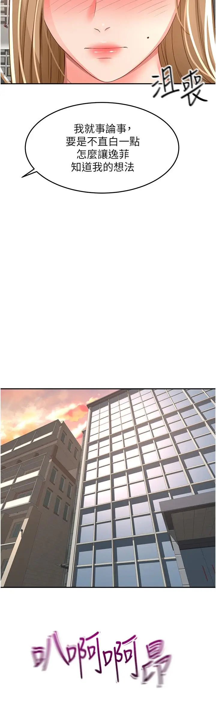 漫画《剑道学姊》第89话第19张图