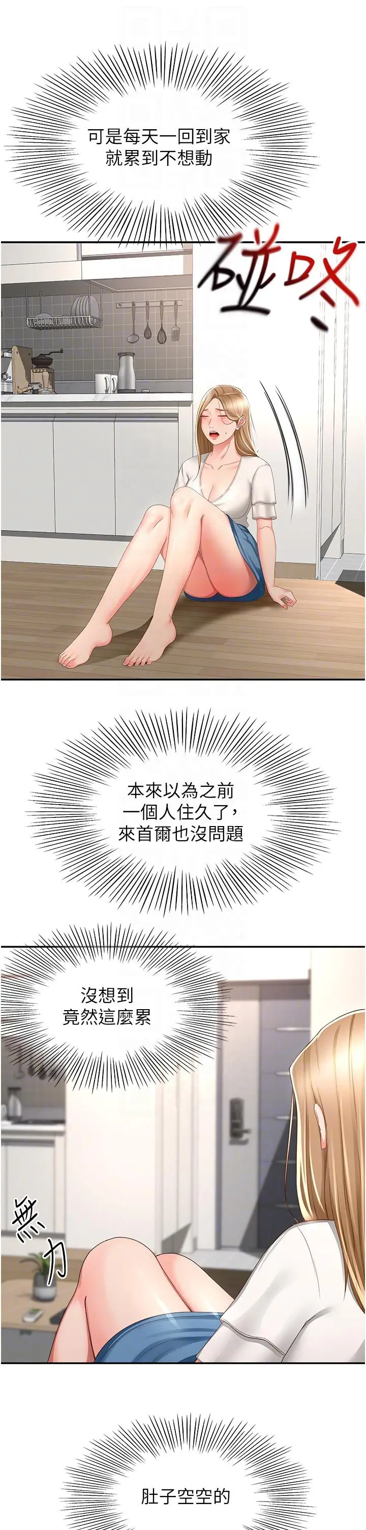 漫画《剑道学姊》第89话第24张图