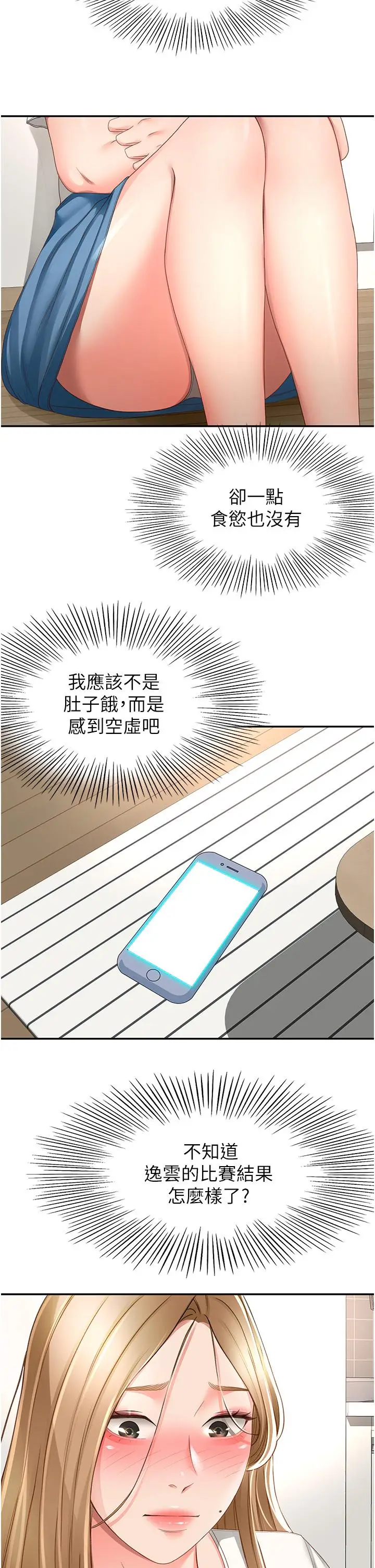 漫画《剑道学姊》第89话第25张图