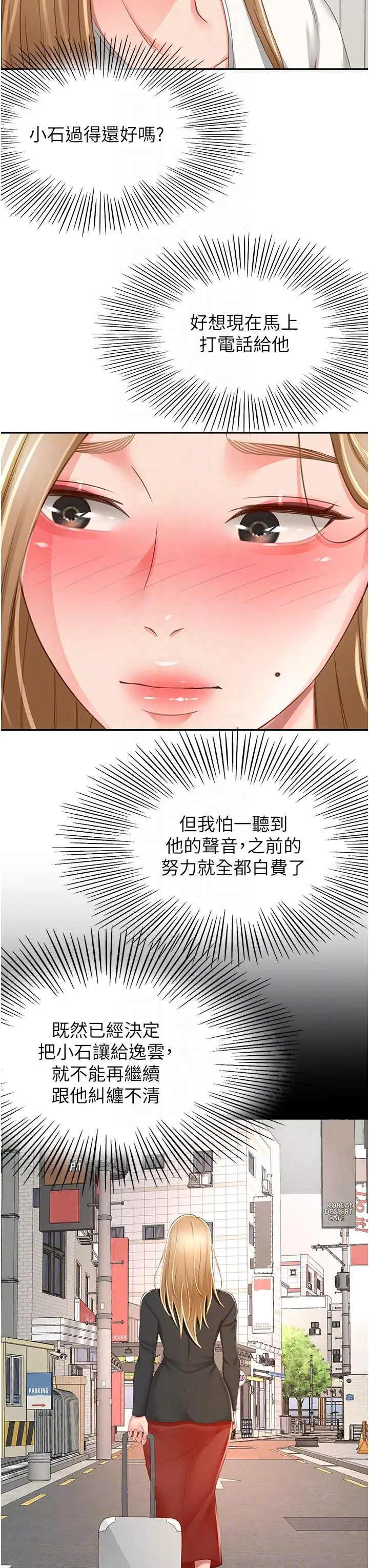 漫画《剑道学姊》第89话第26张图