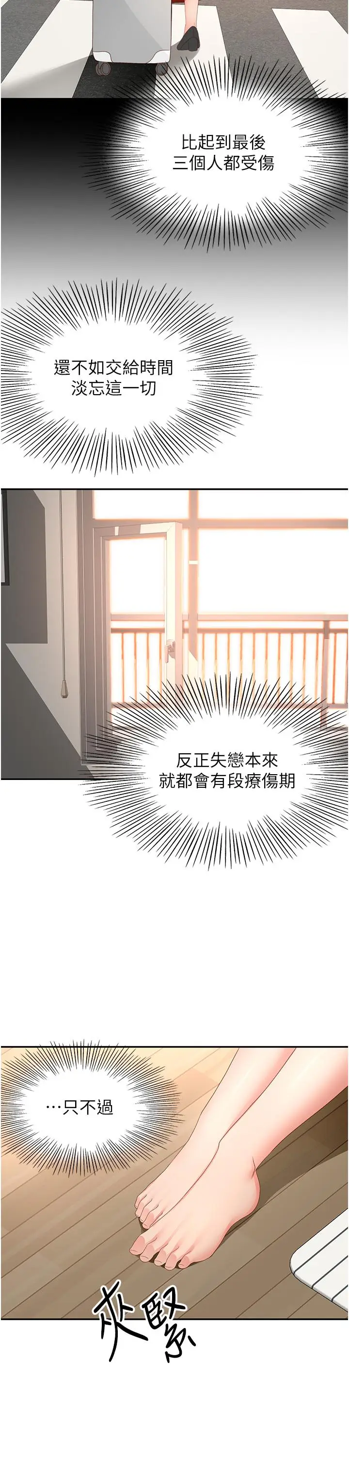 漫画《剑道学姊》第89话第27张图