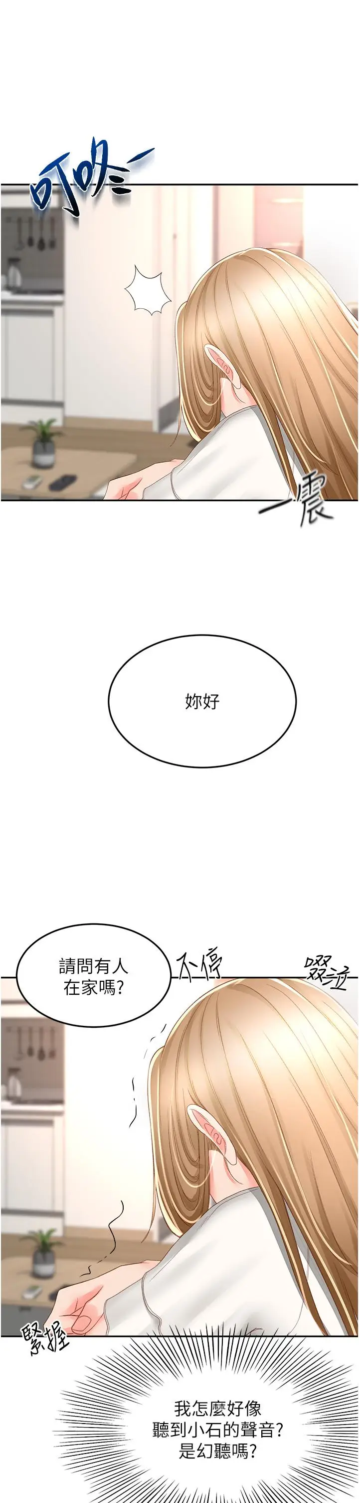漫画《剑道学姊》第89话第29张图
