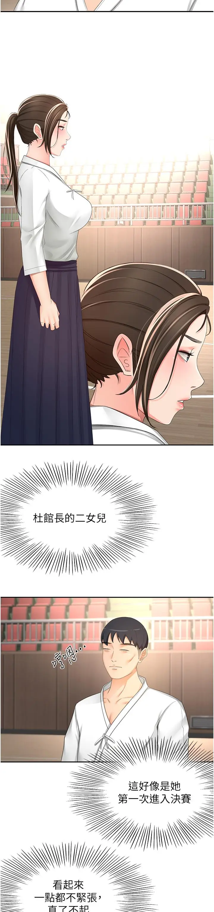漫画《剑道学姊》第89话第3张图