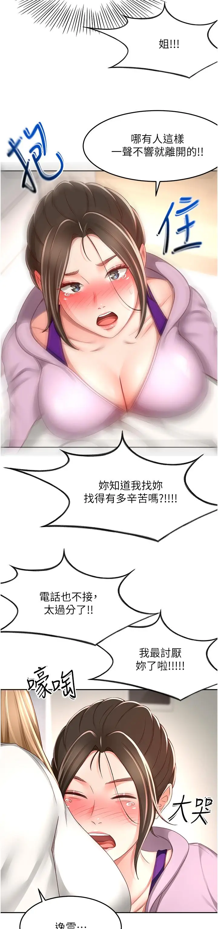 漫画《剑道学姊》第89话第31张图