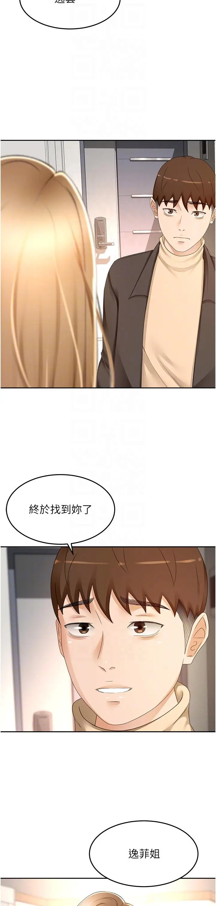 漫画《剑道学姊》第89话第32张图