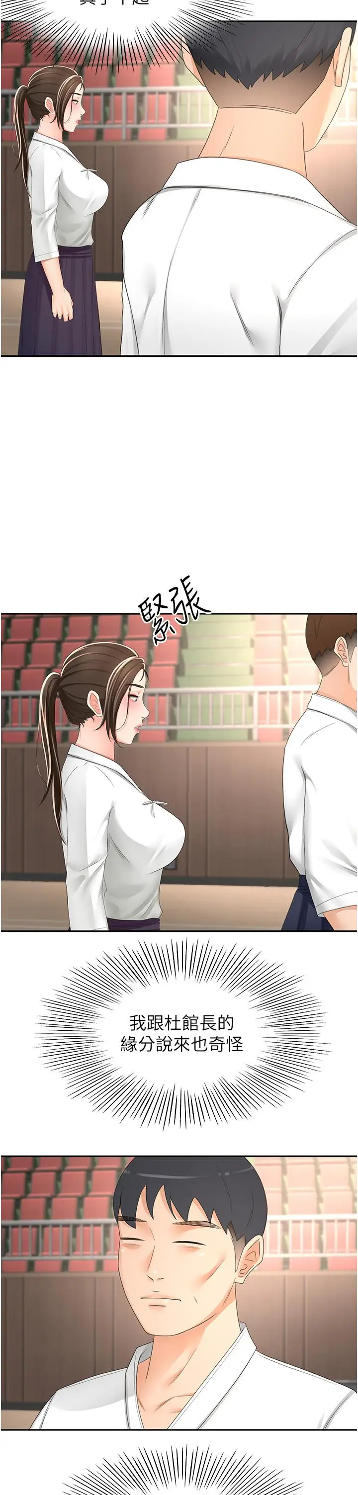 漫画《剑道学姊》第89话第4张图