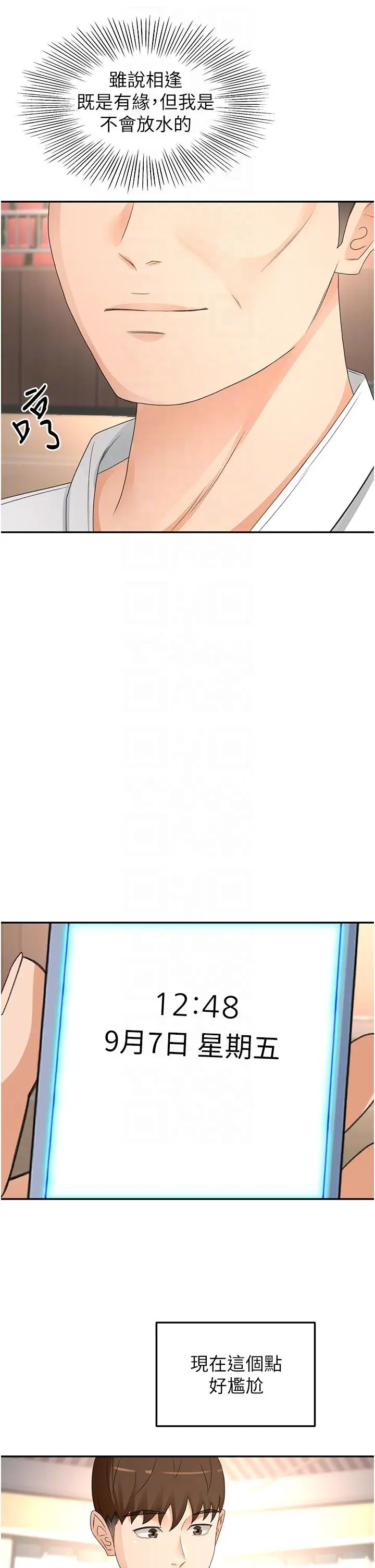 漫画《剑道学姊》第89话第6张图
