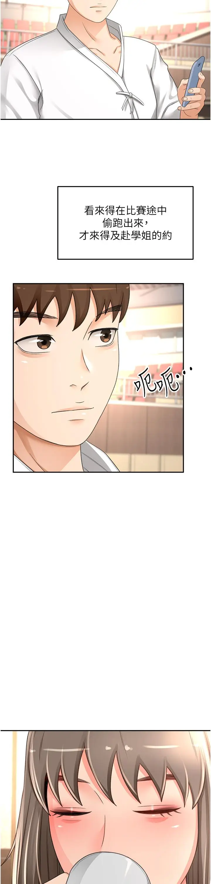 漫画《剑道学姊》第89话第7张图