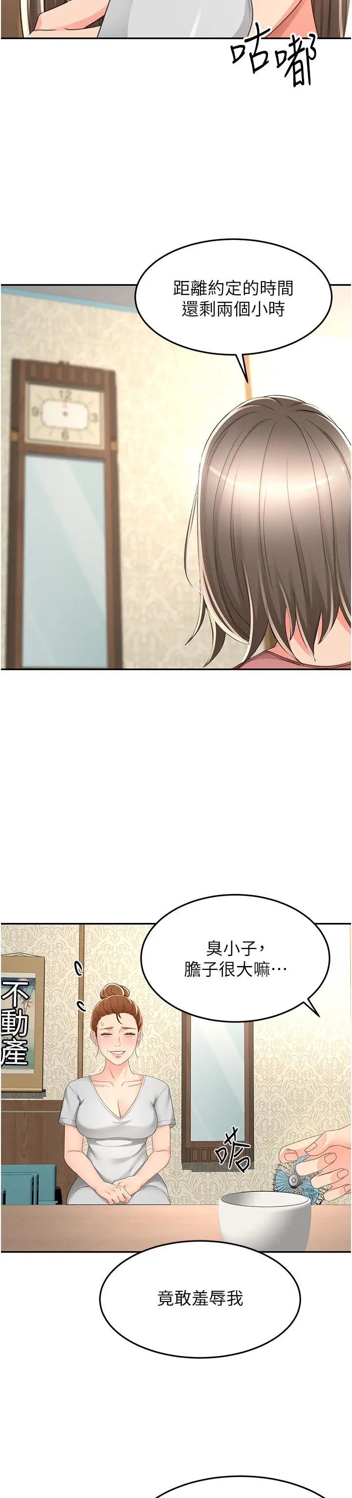 漫画《剑道学姊》第89话第8张图