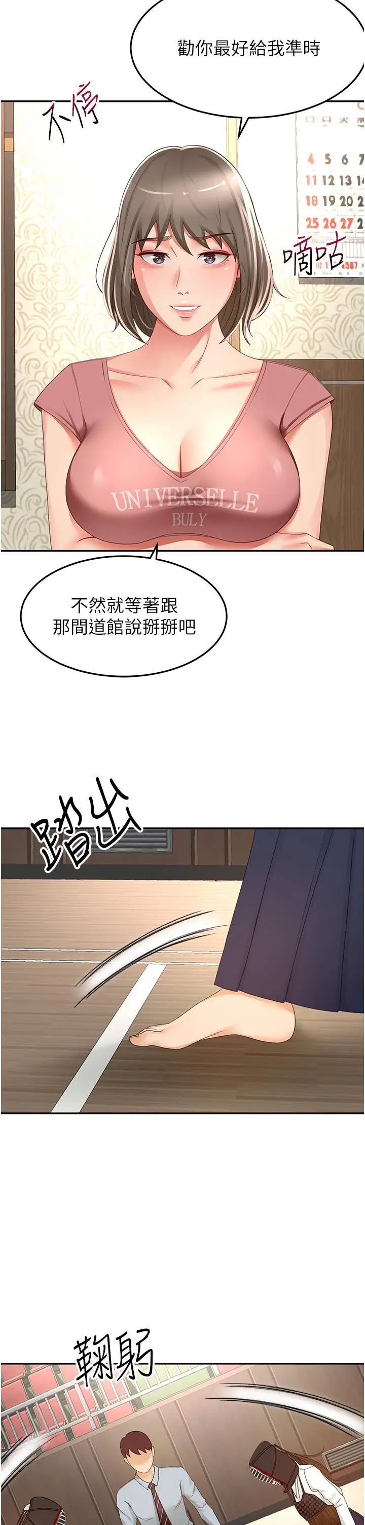 漫画《剑道学姊》第89话第9张图