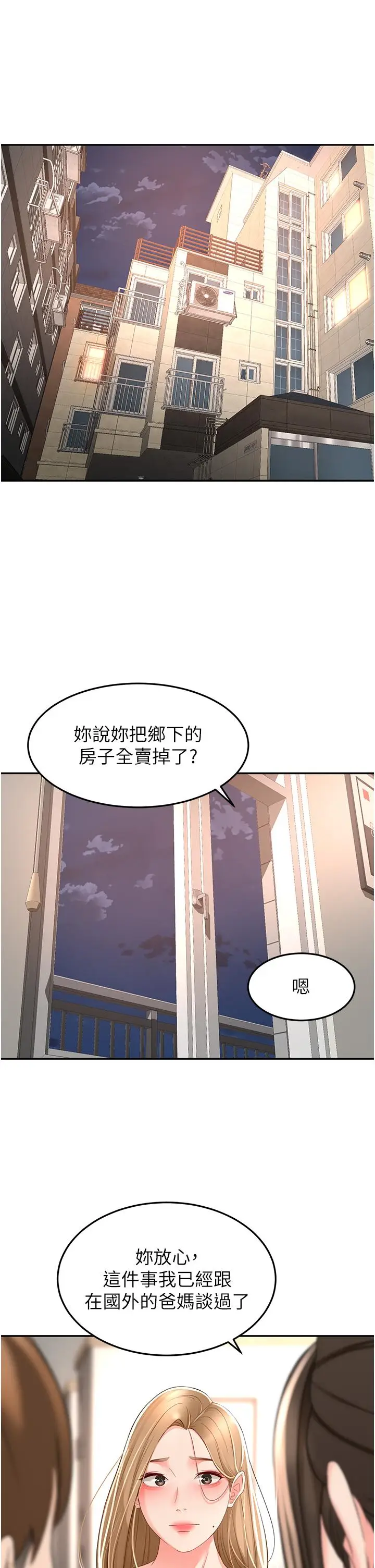 漫画《剑道学姊》第90话第11张图