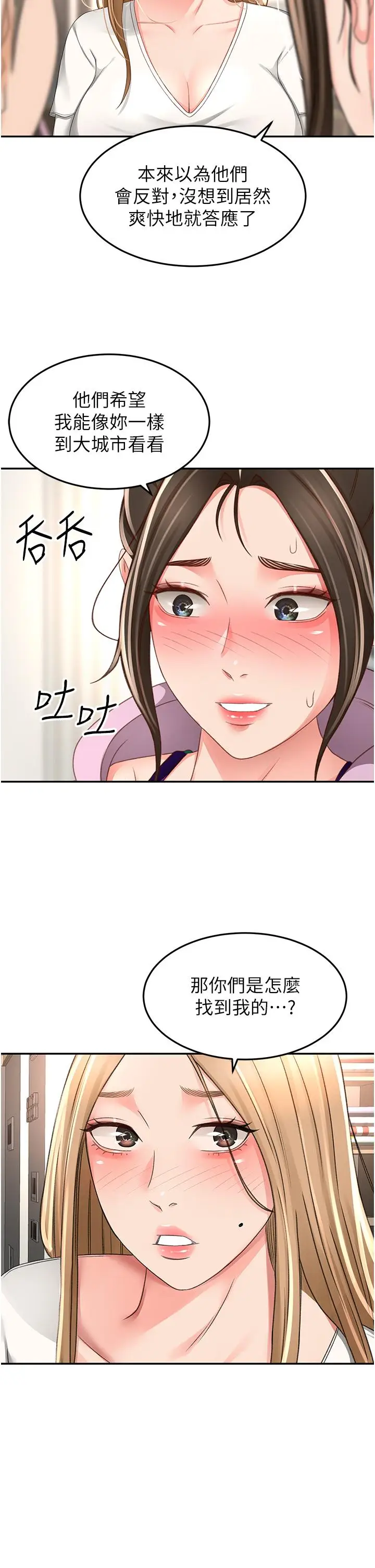 漫画《剑道学姊》第90话第12张图