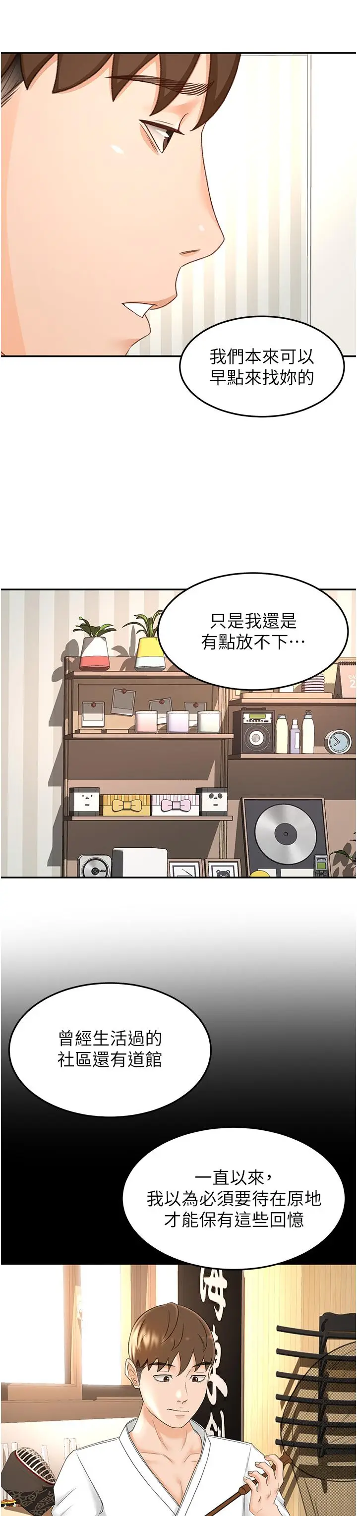漫画《剑道学姊》第90话第13张图